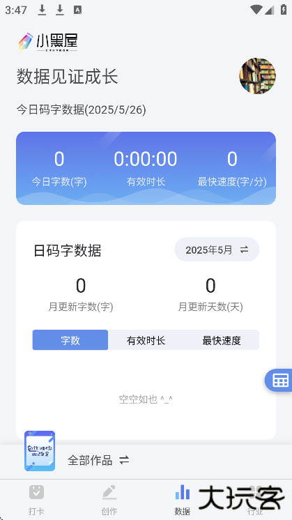 小黑屋云写作手机版下载安卓