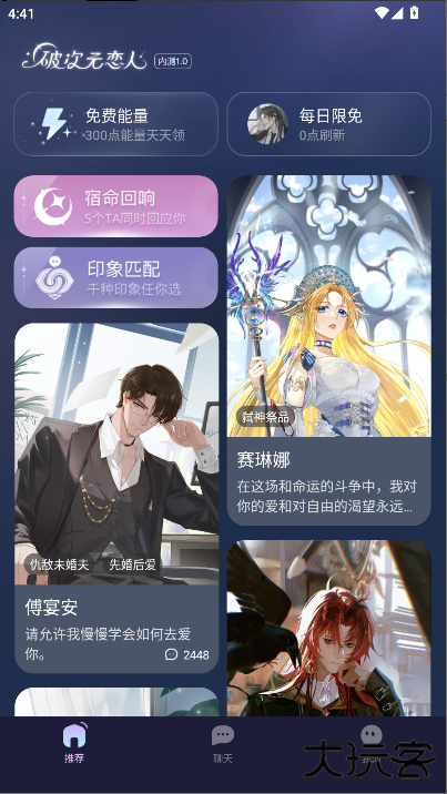 破次元恋人免费下载下载 v1.3.2