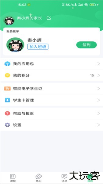 青城教育家辅版