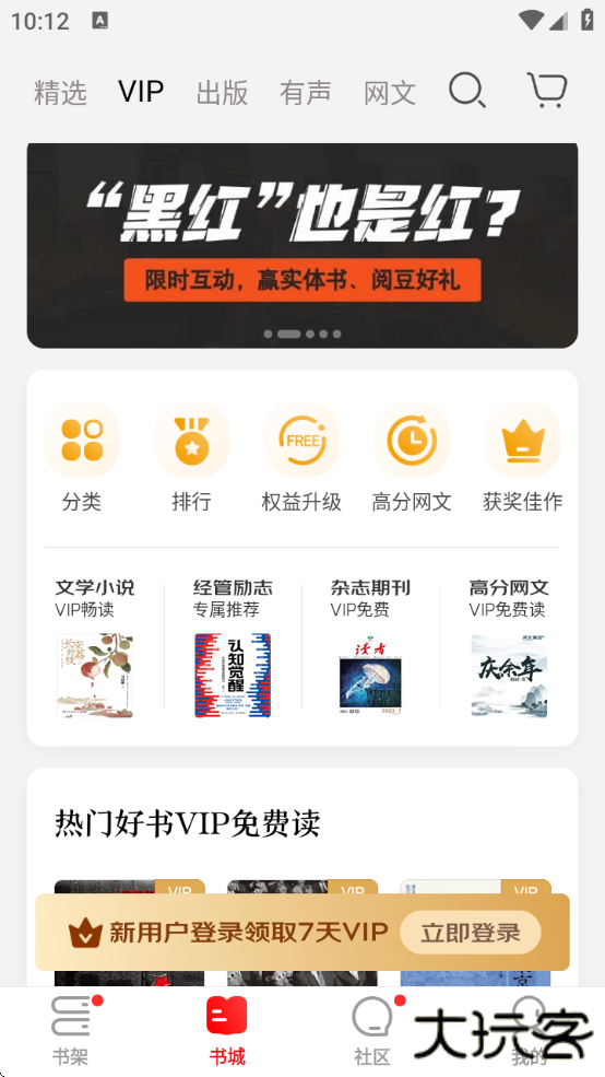 京东读书墨水屏app下载