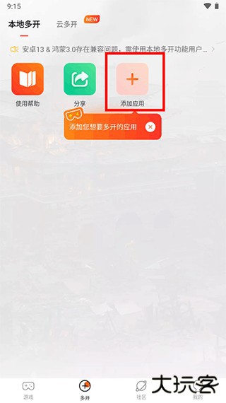 贪玩游戏盒子app
