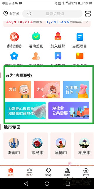 山东文明实践行动