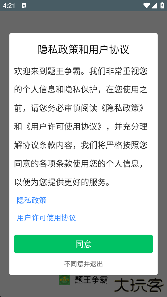 题王争霸官方版下载安装免费下载 v3.5.0