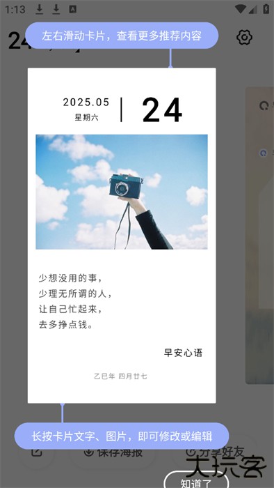 早安心语app下载 v1.5.8