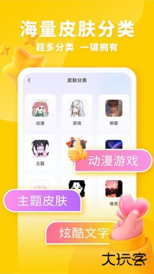 神奇键盘皮肤安卓下载 v1.2.4
