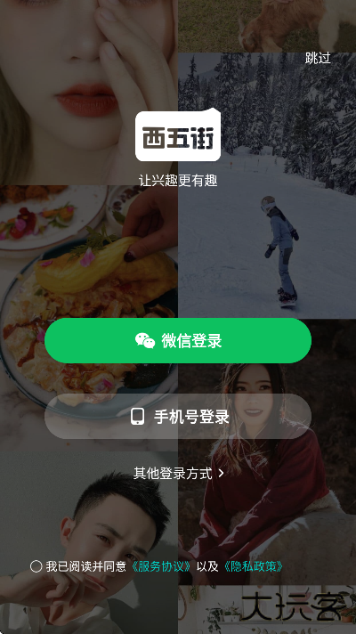 西五街软件下载最新版下载 v3.57.0