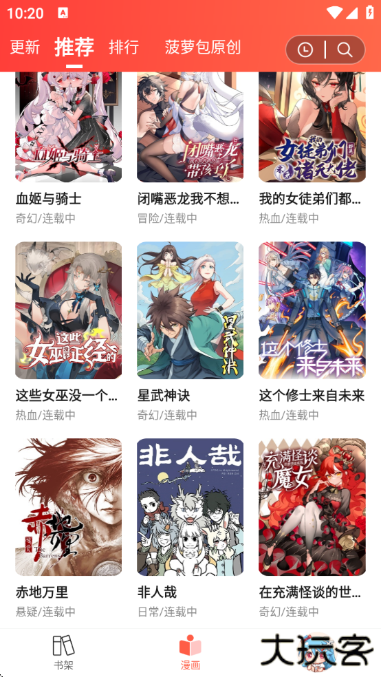 菠萝漫画免费观看下拉式下载(菠萝包动漫)