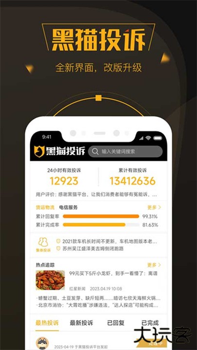 黑猫投诉下载 v3.3.0