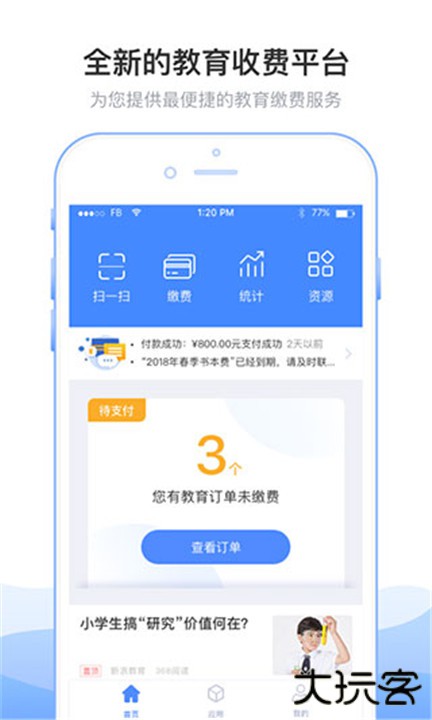 临沂市教育收费管理系统下载 v5.5.6.00