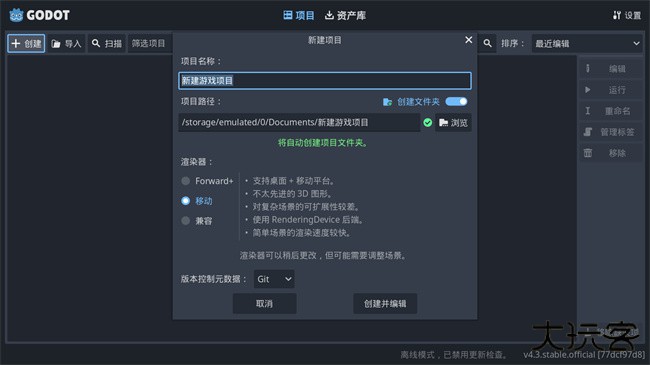 godot手机版下载 v4.3.0.stable
