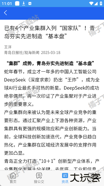 熊猫出行下载安装免费版