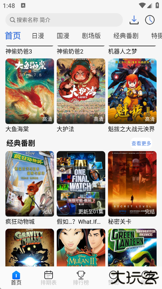 三号动漫纯净版app下载安装下载 v5.3.8