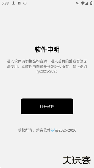 狼媒音乐app下载
