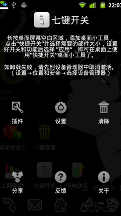 七键开关汉化版下载 v2.2.7