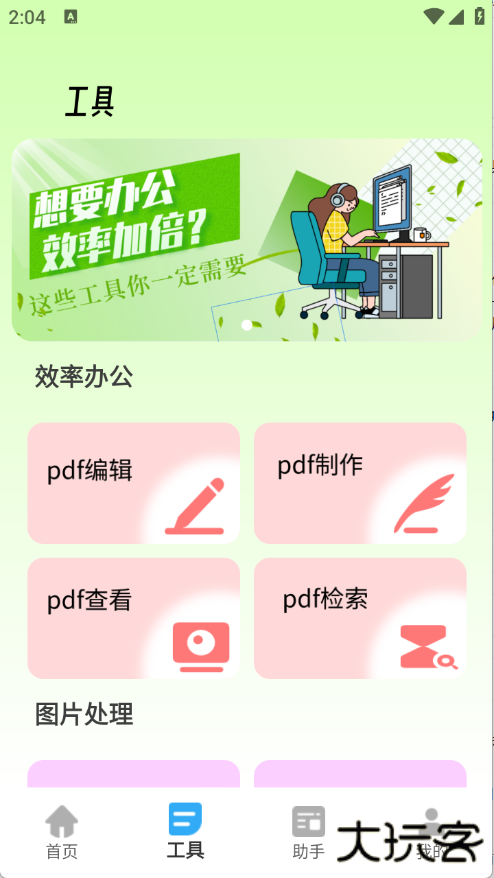 胡萝卜工具箱app下载下载 v2.0.0