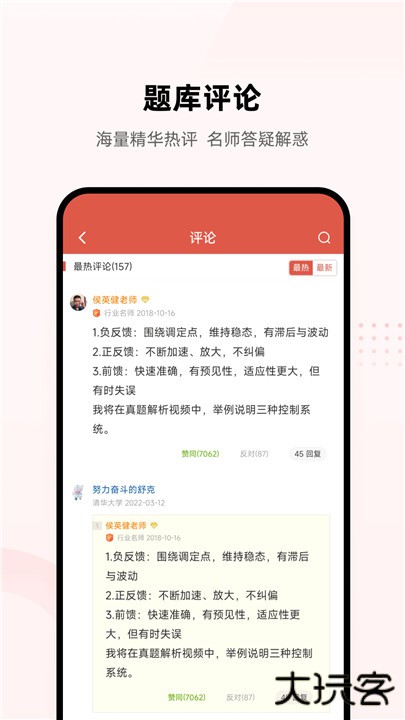 医考帮题库下载 v2.6.7.1