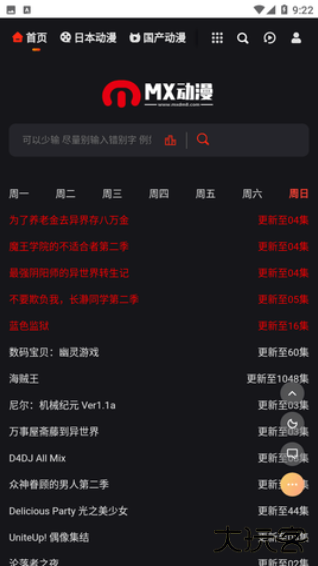 mx动漫安卓版 mx动漫安卓版