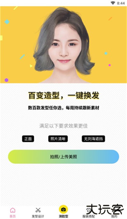 发型相机app