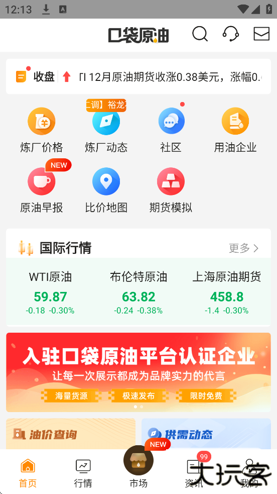 口袋原油软件下载安装最新版本下载 v3.9.8