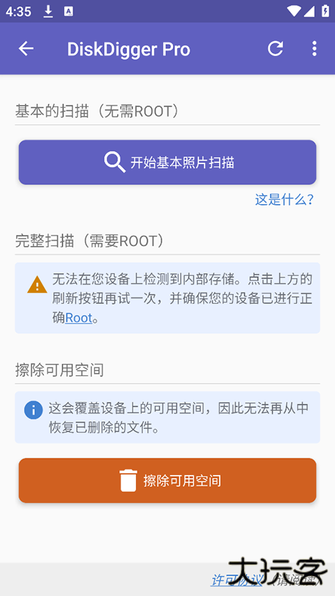 数据恢复diskdiggerpro下载 v1.0