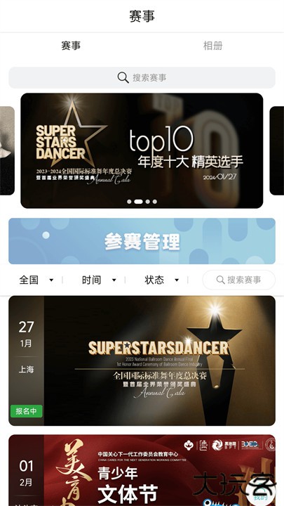 蓝舞者拉丁舞音乐下载 v3.6.32