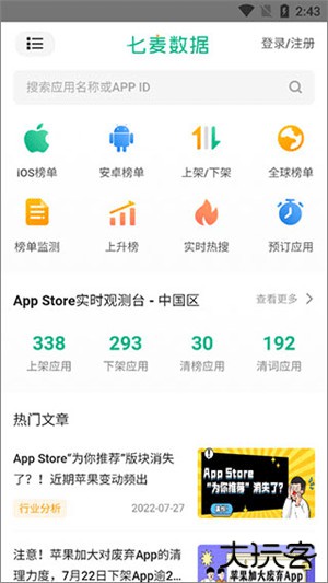 七麦数据app