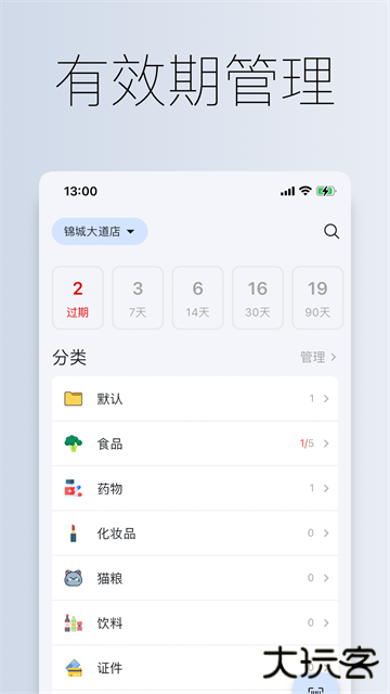 到期清单app手机下载 v3.1.3