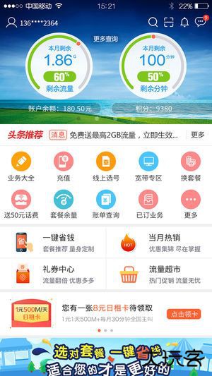 河北移动app下载 v8.5.0