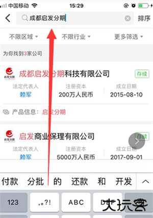天眼查企业查询