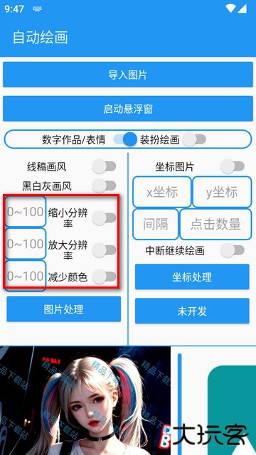 绘画助手pro自动绘画