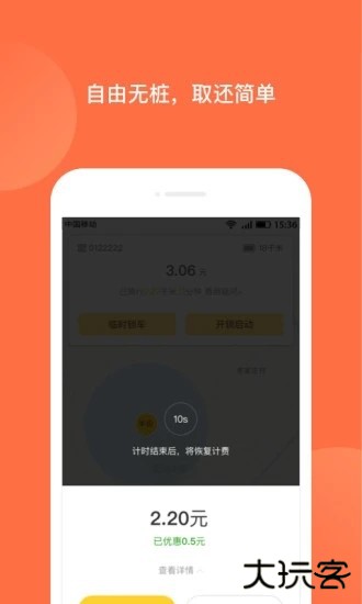 人民出行下载 V1.0.0