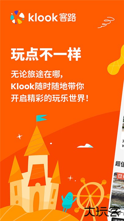客路旅行下载 v7.14.0