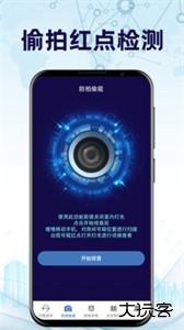 防监听防偷拍下载 v1.0.7