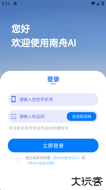 南舟AIapp官方版下载下载 v1.3.1
