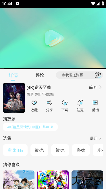 晴天4Kapp官方版最新版
