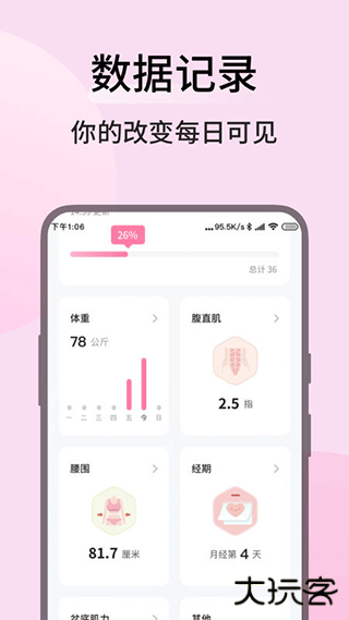 凯格尔运动app最新版本下载下载 v2.5.5