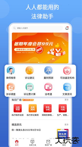 得一策法律咨询下载 v1.2.2412
