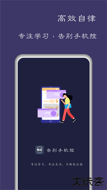 告别手机控app下载 v25.01.04