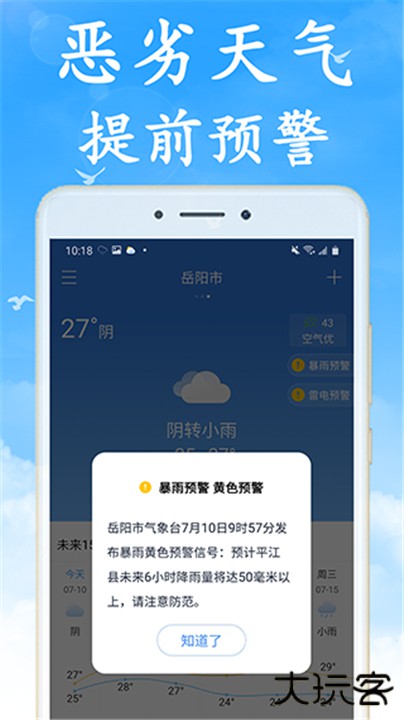 天气早知道下载 v6.9.9