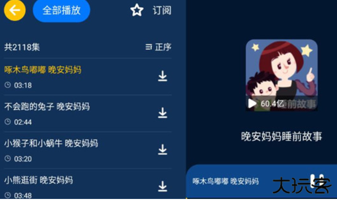 小辰讲故事手机版