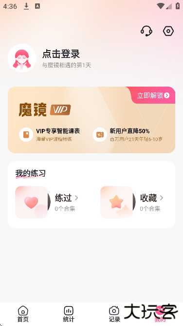 魔镜面部瑜伽最新版下载安卓