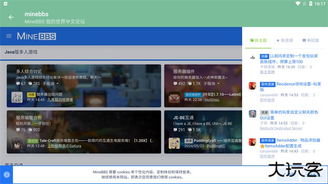 minebbs官方版下载 v0.0.1