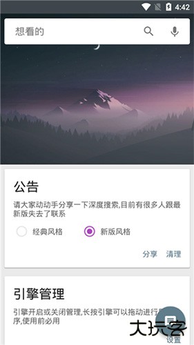 深度搜索app下载 v6.0
