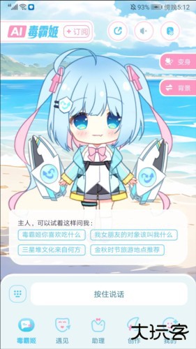 毒霸姬桌宠软件