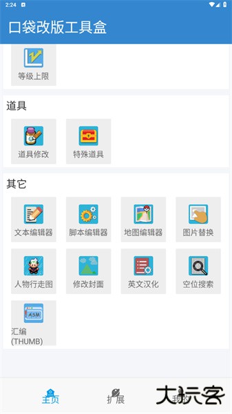 口袋改版工具盒beta下载 v1.9.7.8