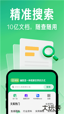 百度文库下载 v10.0.50