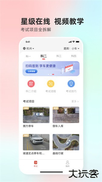 远方学车app下载 v5.02.85