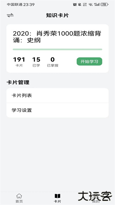 万题斩在线刷题下载 v2.0.2