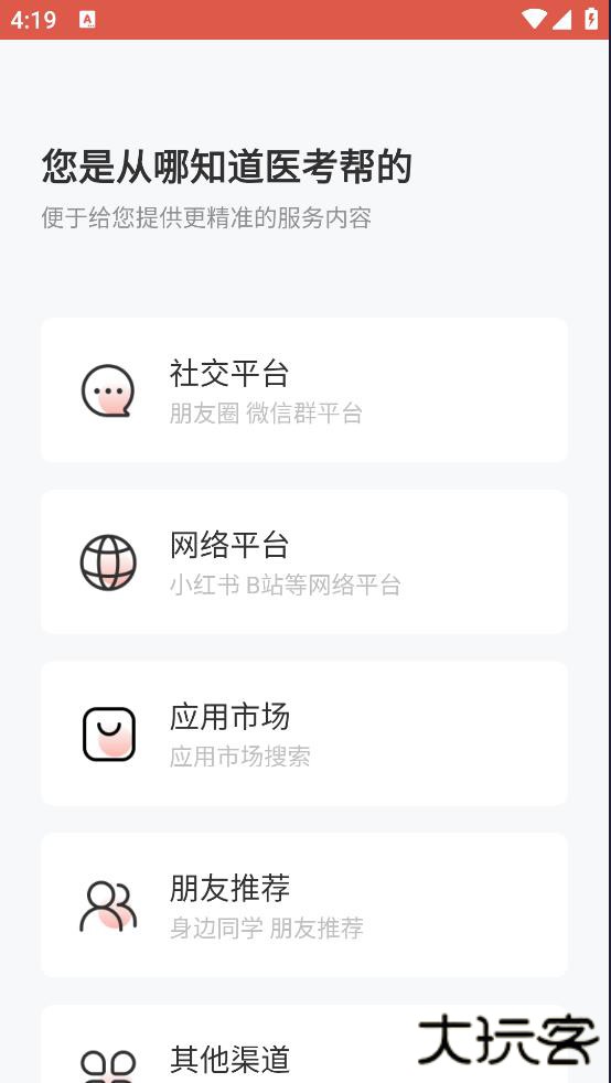 医考帮app免费版下载下载 v2.8.3.5