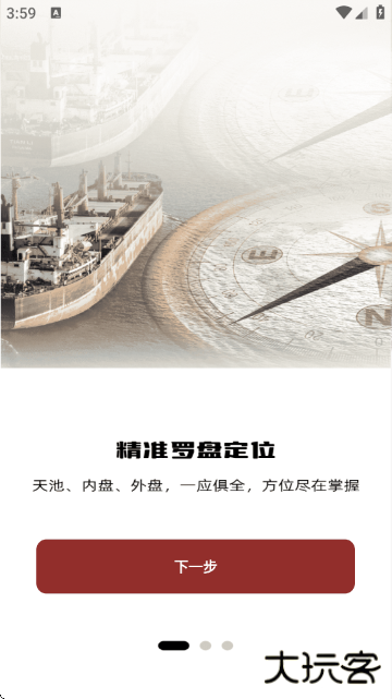 罗盘方位指南针最新版下载安装下载 v1.0.4